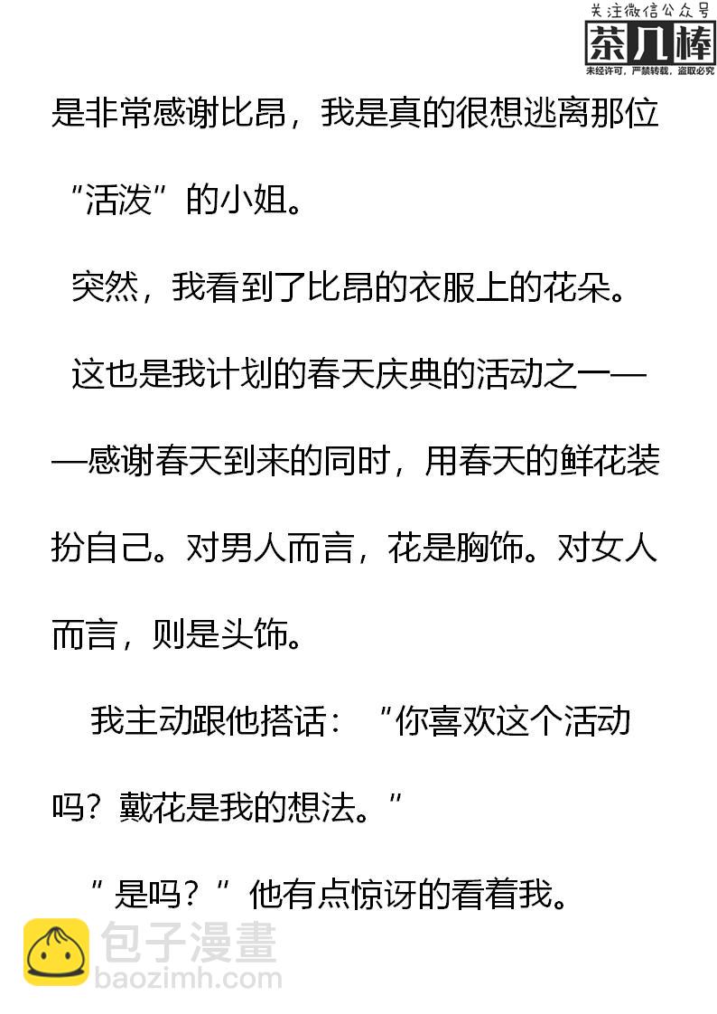 《重生敌国当团宠》第17章 第5页