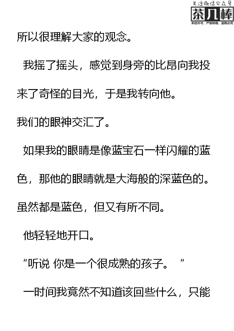 《重生敌国当团宠》第17章 第8页