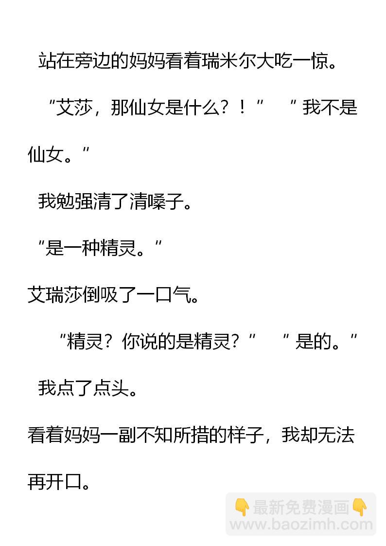 《重生敌国当团宠》第22章 第17页