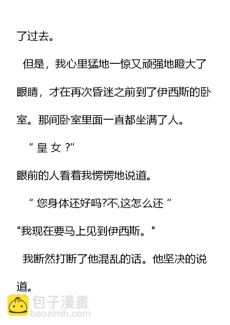 《重生敌国当团宠》第22章 第22页