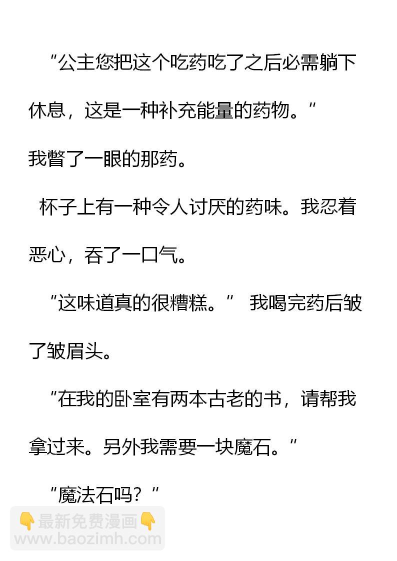 《重生敌国当团宠》第22章 第8页