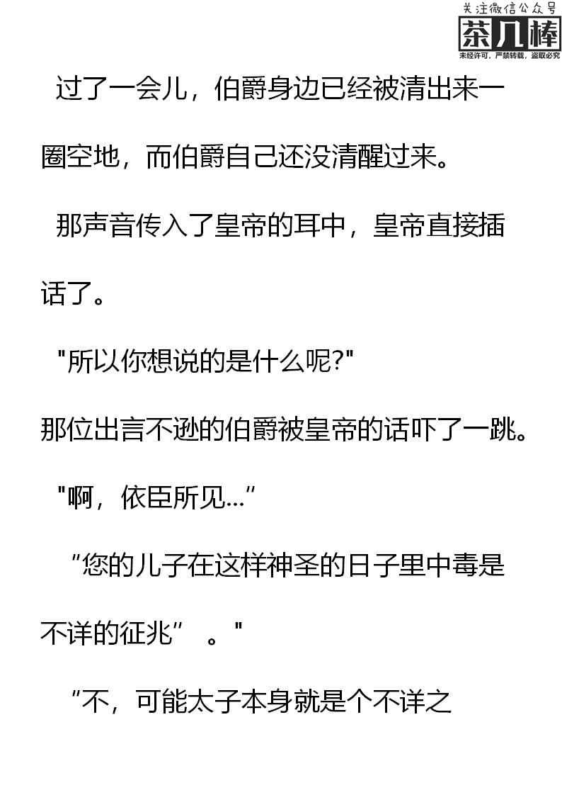 《重生敌国当团宠》第20章 第11页