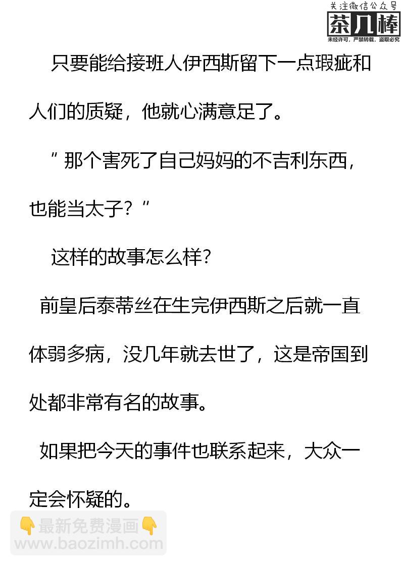 《重生敌国当团宠》第20章 第15页