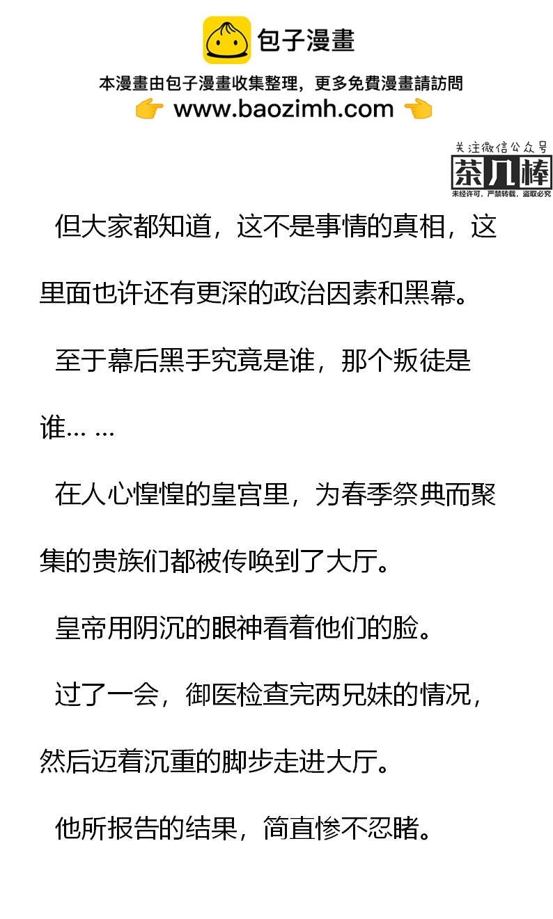 《重生敌国当团宠》第20章 第2页