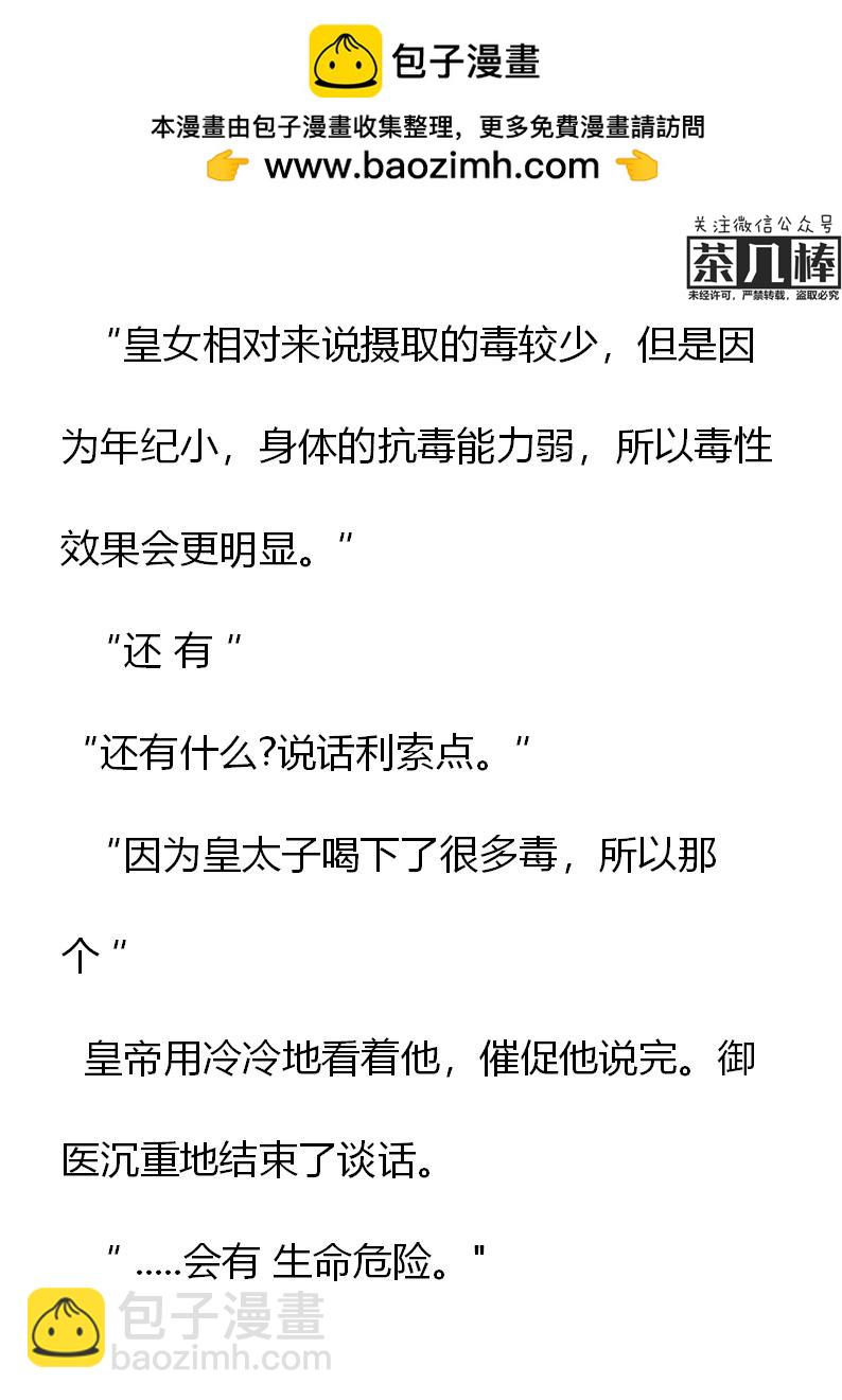 《重生敌国当团宠》第20章 第3页