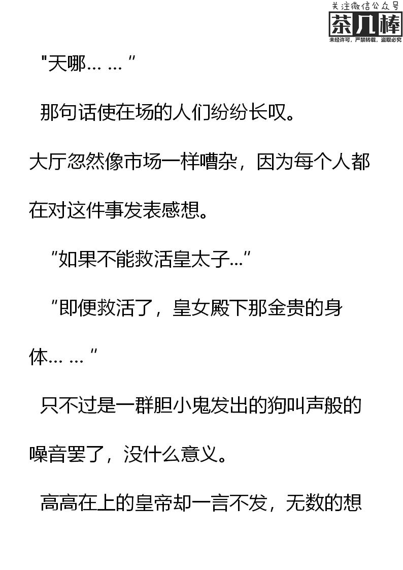 《重生敌国当团宠》第20章 第4页