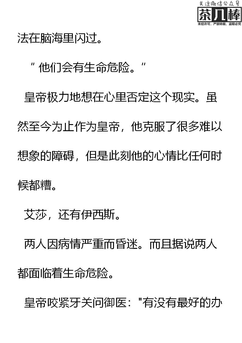 《重生敌国当团宠》第20章 第5页