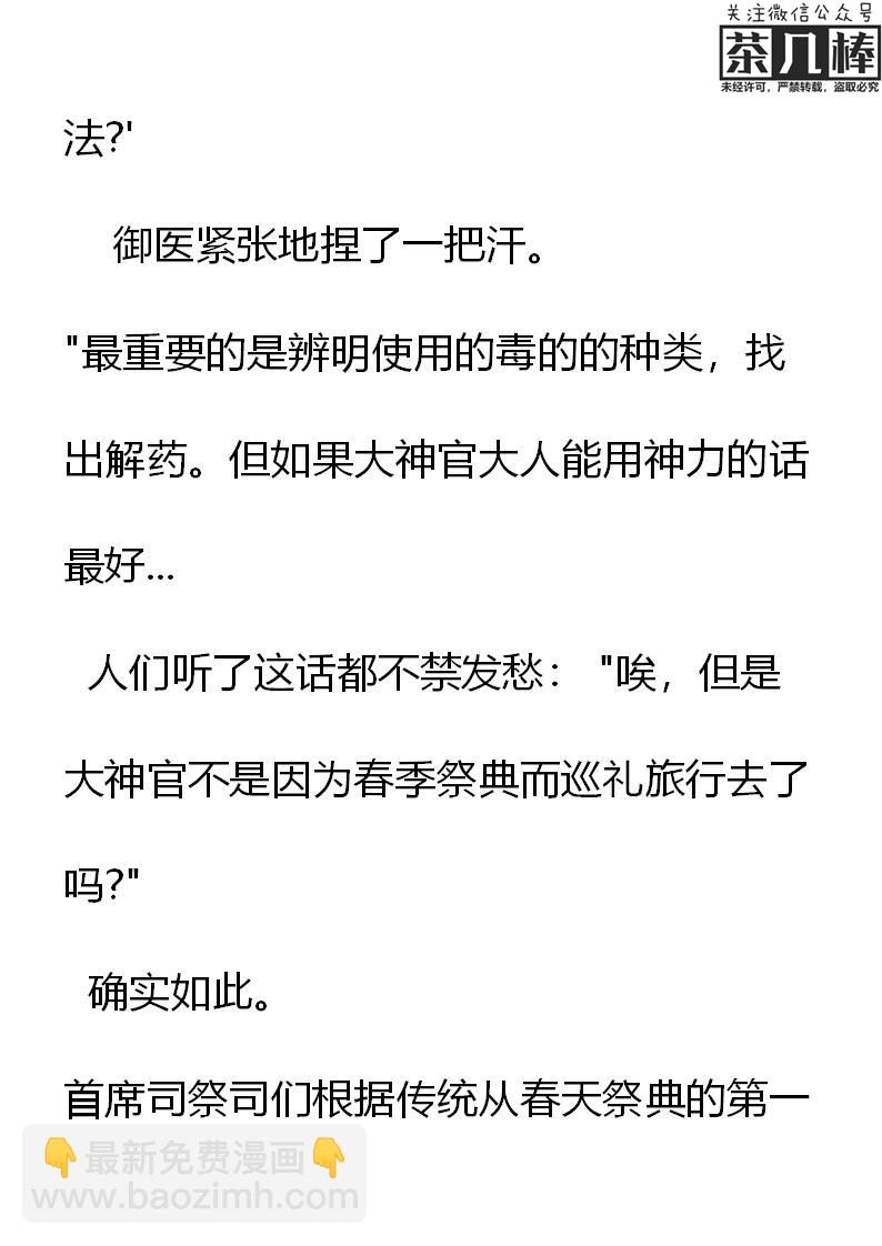 《重生敌国当团宠》第20章 第6页