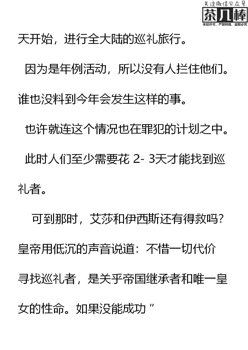 《重生敌国当团宠》第20章 第7页