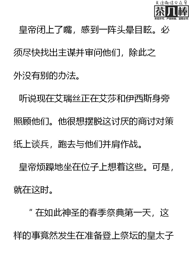 《重生敌国当团宠》第20章 第8页