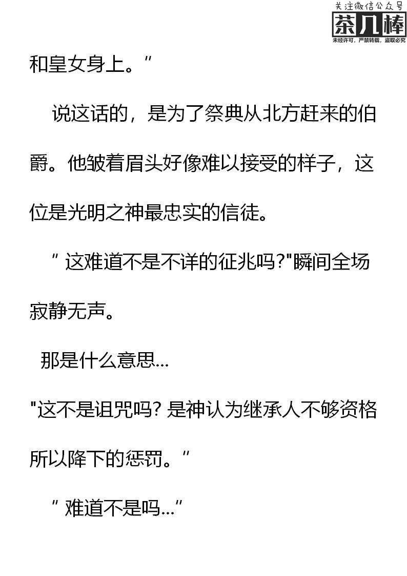 《重生敌国当团宠》第20章 第9页
