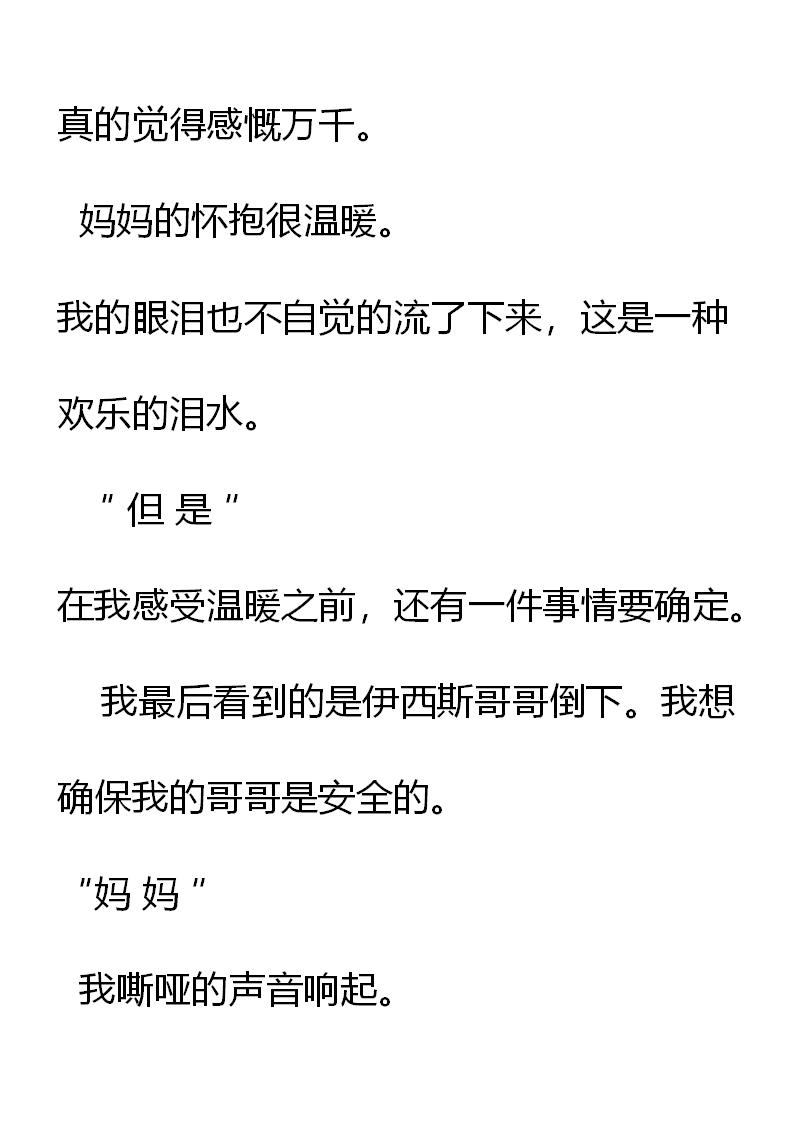 《重生敌国当团宠》第21章 第20页