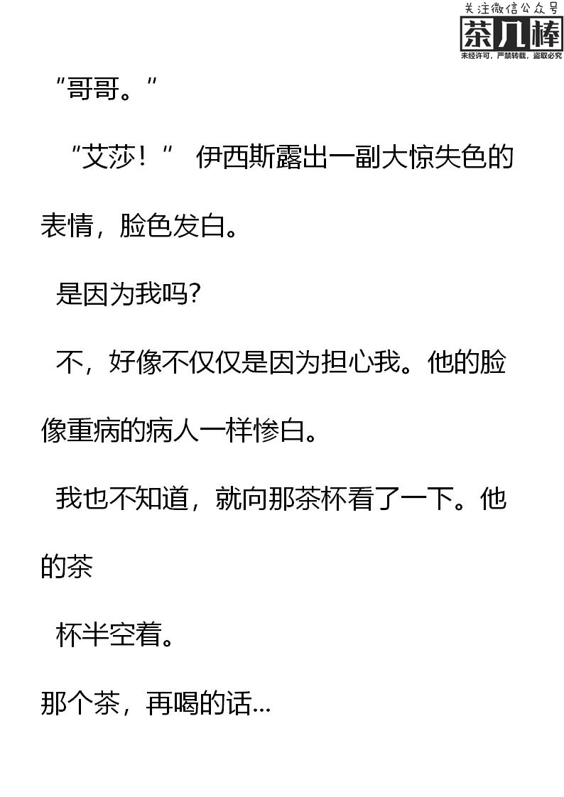 《重生敌国当团宠》第19章 第10页
