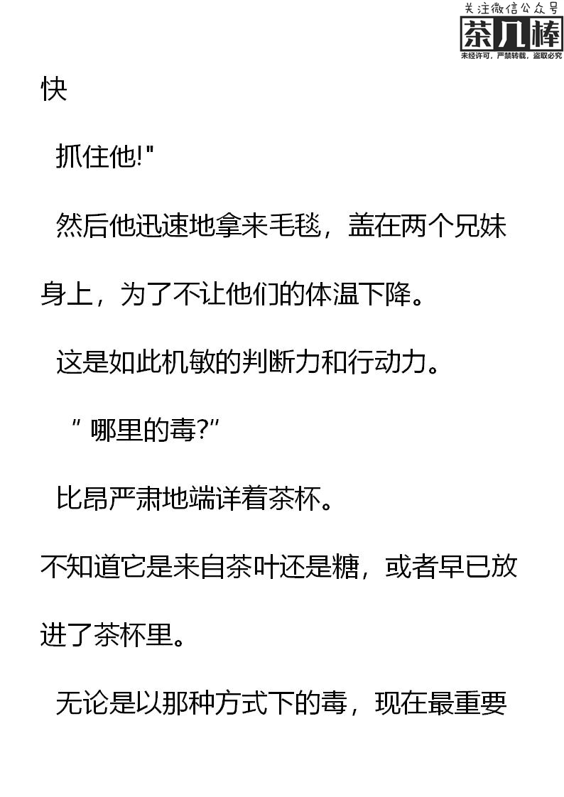 《重生敌国当团宠》第19章 第14页