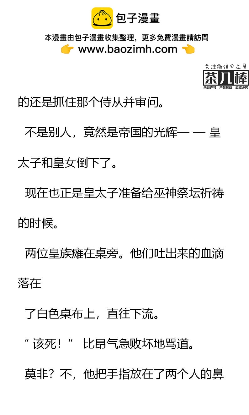 《重生敌国当团宠》第19章 第15页