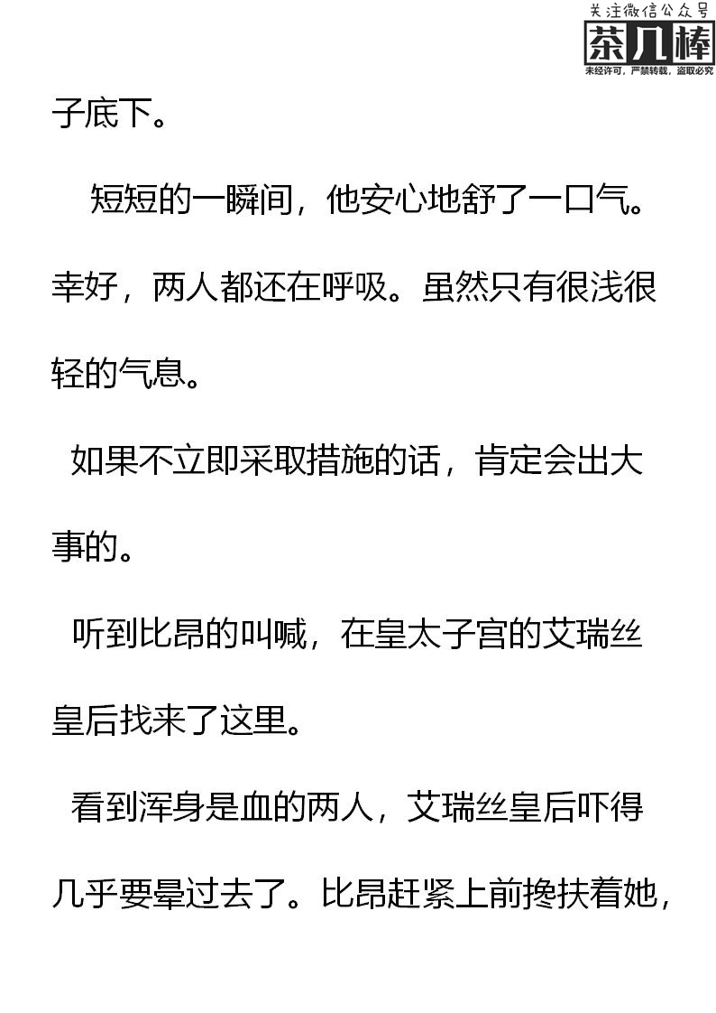 《重生敌国当团宠》第19章 第16页