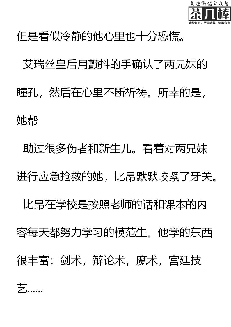《重生敌国当团宠》第19章 第17页