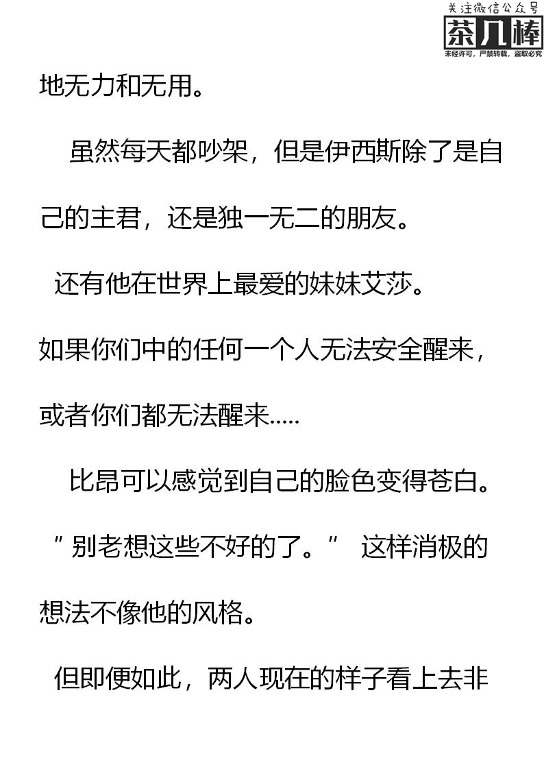 《重生敌国当团宠》第19章 第19页