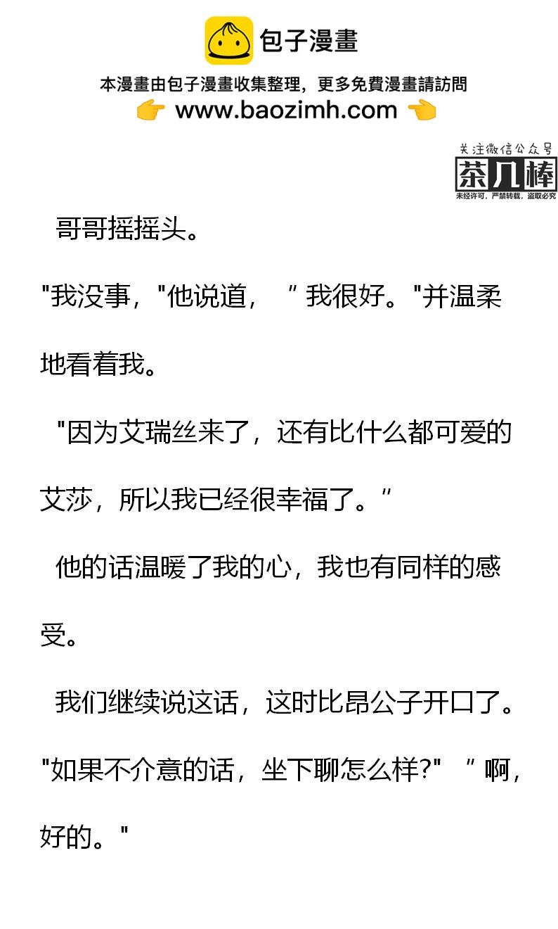 《重生敌国当团宠》第19章 第2页