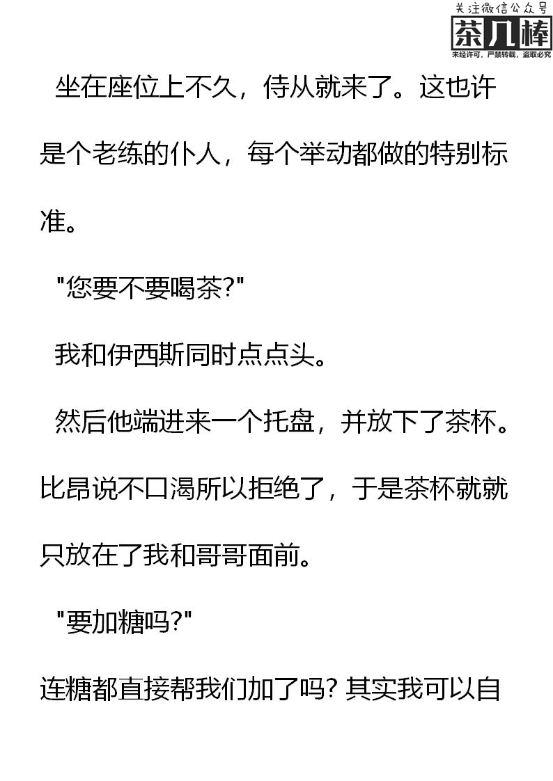 《重生敌国当团宠》第19章 第3页