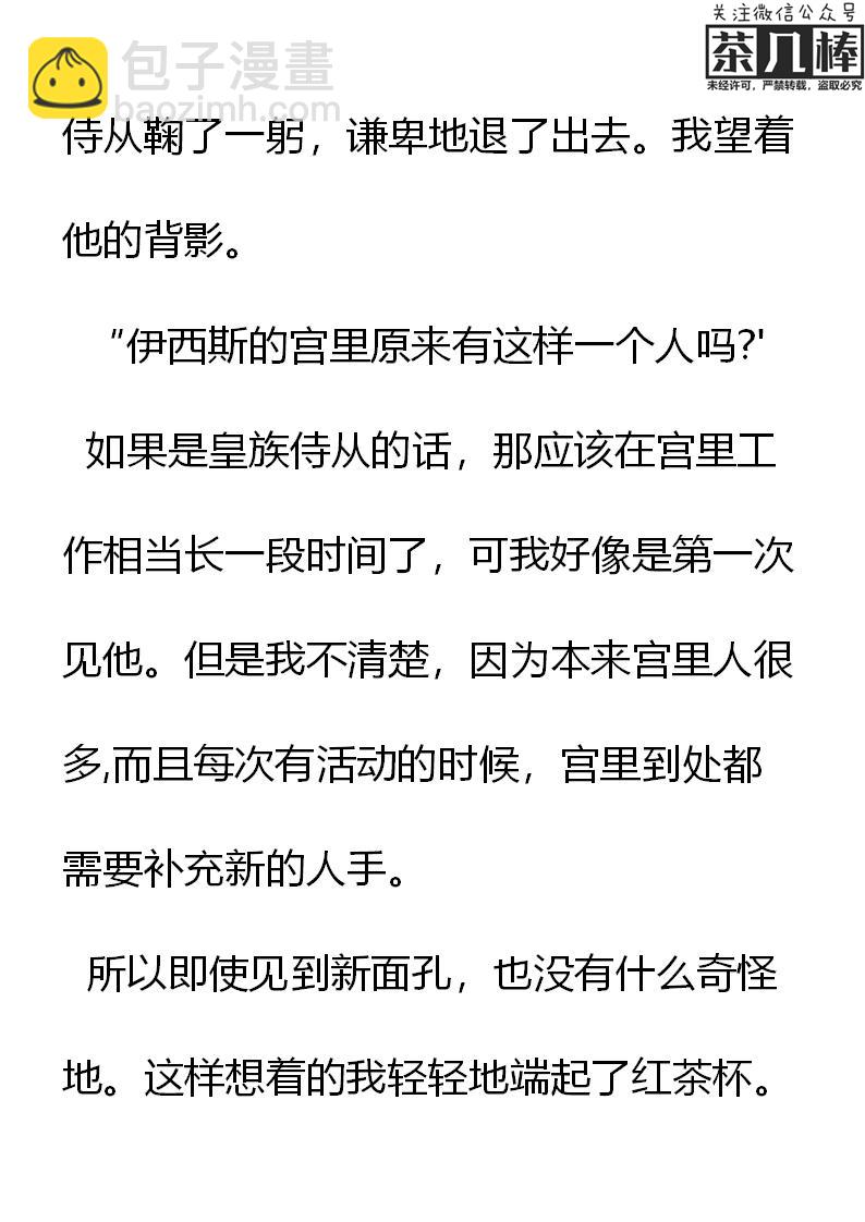 《重生敌国当团宠》第19章 第5页