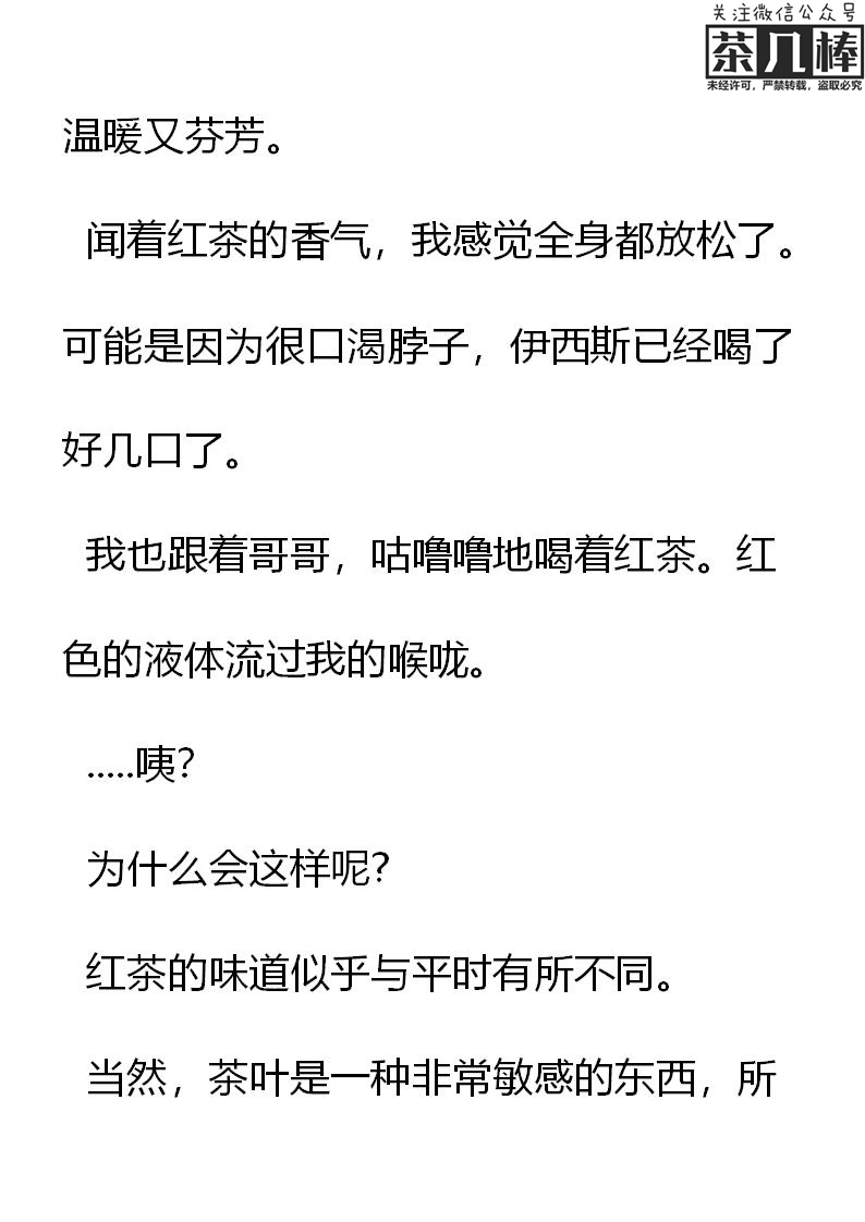 《重生敌国当团宠》第19章 第6页