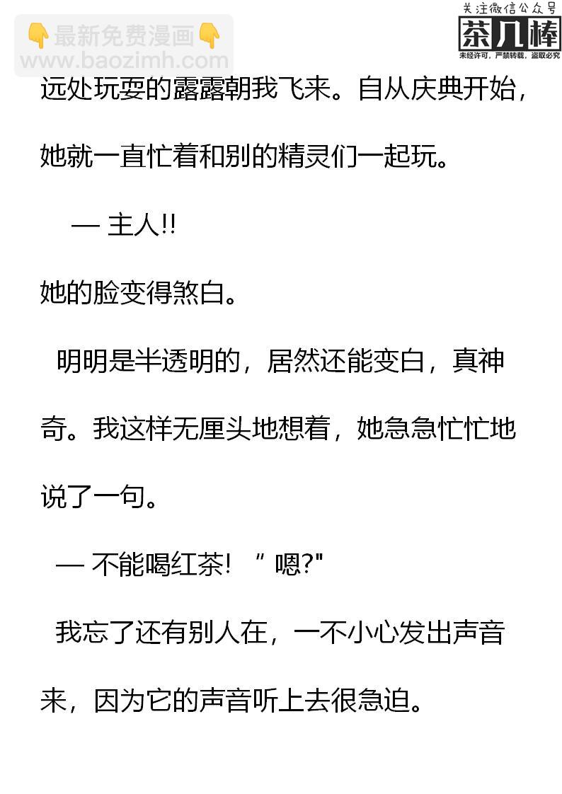 《重生敌国当团宠》第19章 第8页
