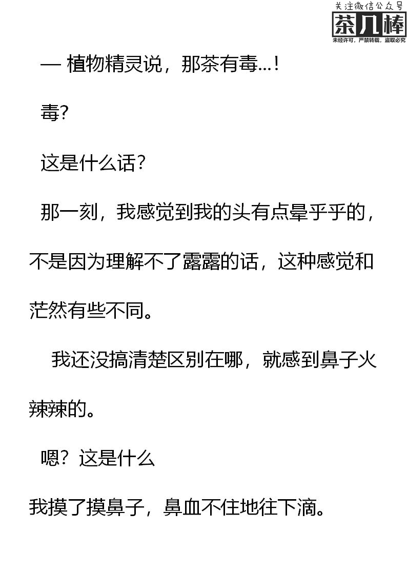 《重生敌国当团宠》第19章 第9页