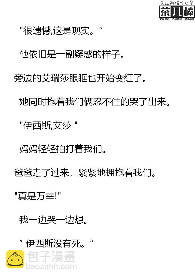 《重生敌国当团宠》第23章 第14页