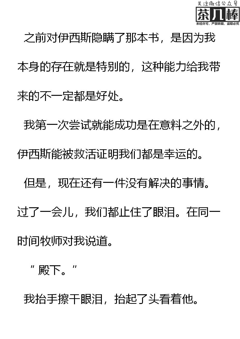 《重生敌国当团宠》第23章 第16页