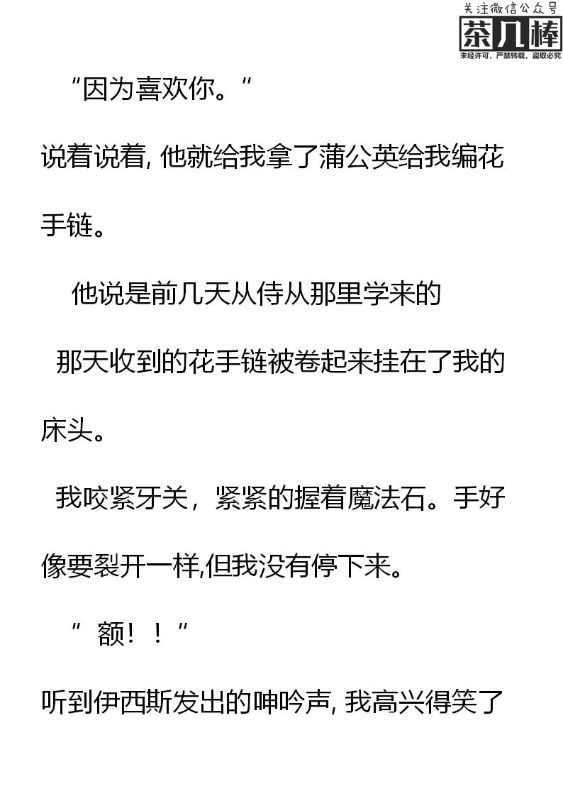 《重生敌国当团宠》第23章 第8页