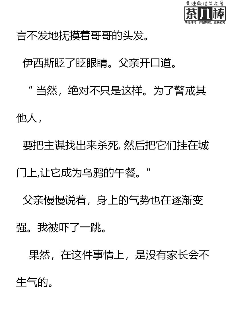 《重生敌国当团宠》第24章 第10页