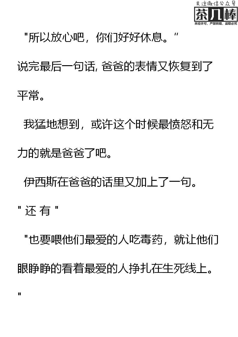 《重生敌国当团宠》第24章 第11页