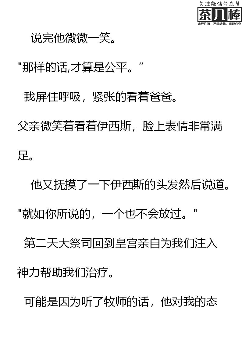 《重生敌国当团宠》第24章 第12页