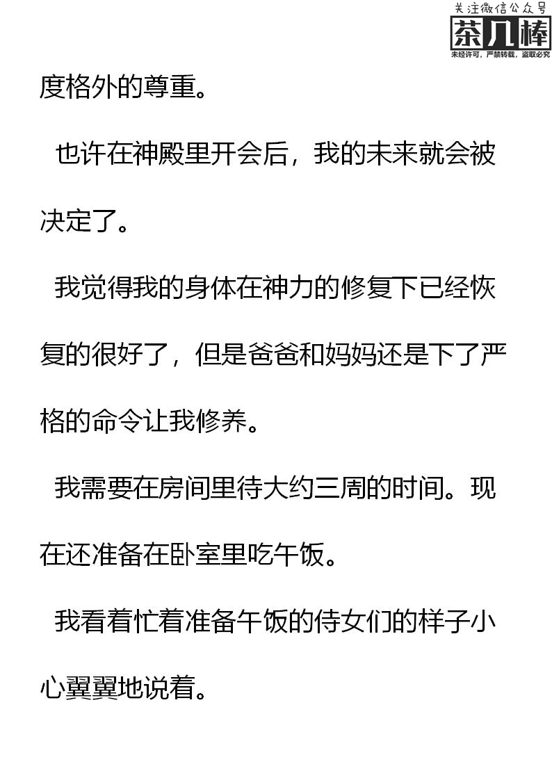 《重生敌国当团宠》第24章 第13页