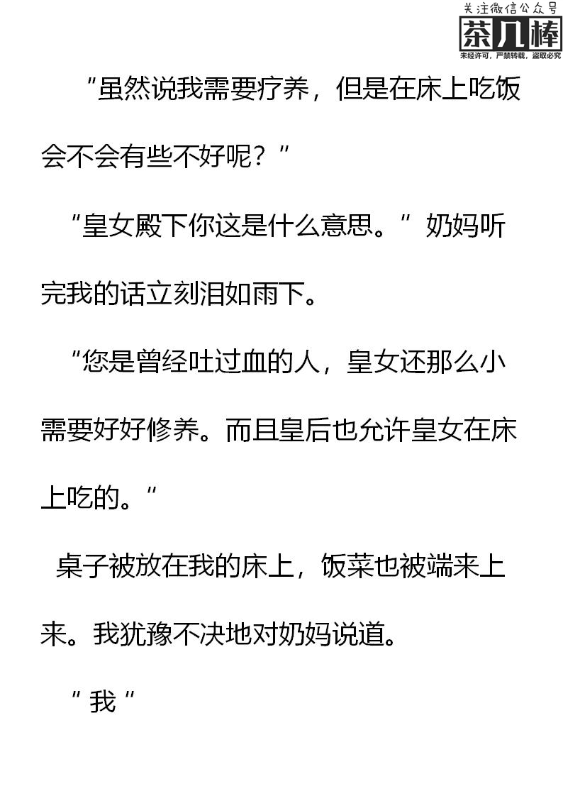 《重生敌国当团宠》第24章 第14页