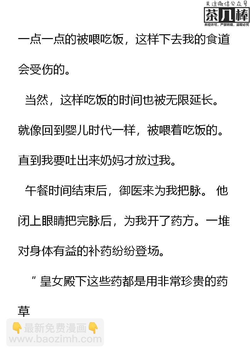 《重生敌国当团宠》第24章 第16页