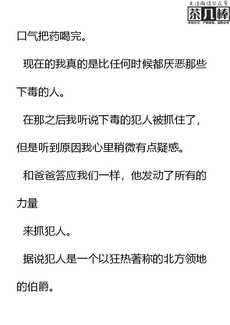 《重生敌国当团宠》第24章 第18页