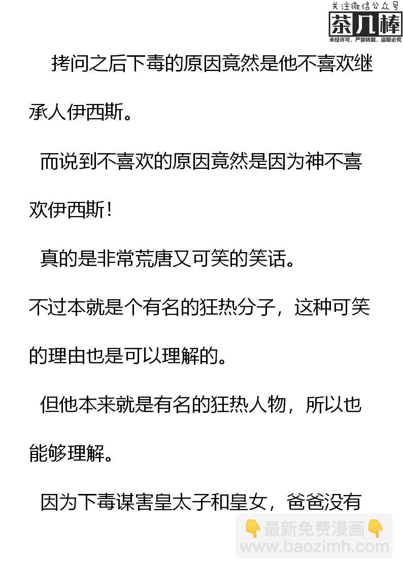 《重生敌国当团宠》第24章 第19页