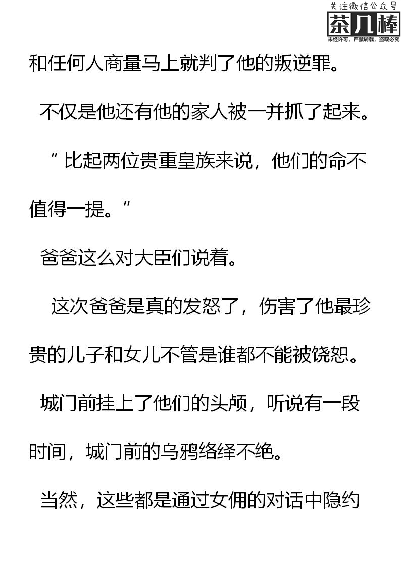 《重生敌国当团宠》第24章 第20页
