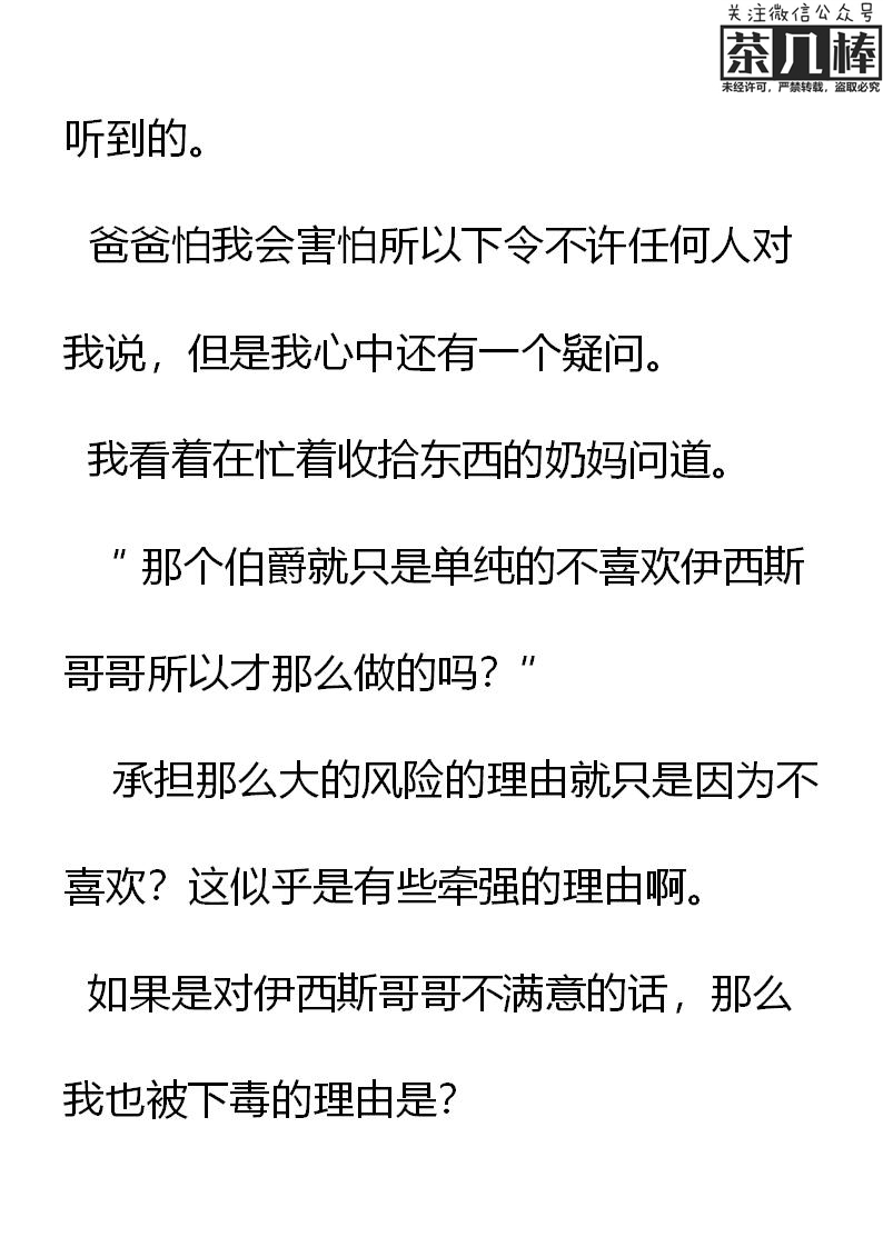 《重生敌国当团宠》第24章 第21页