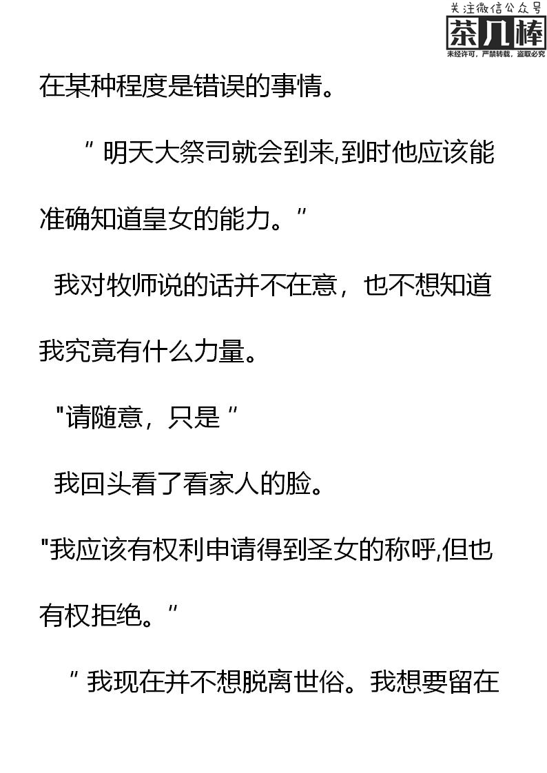 《重生敌国当团宠》第24章 第3页