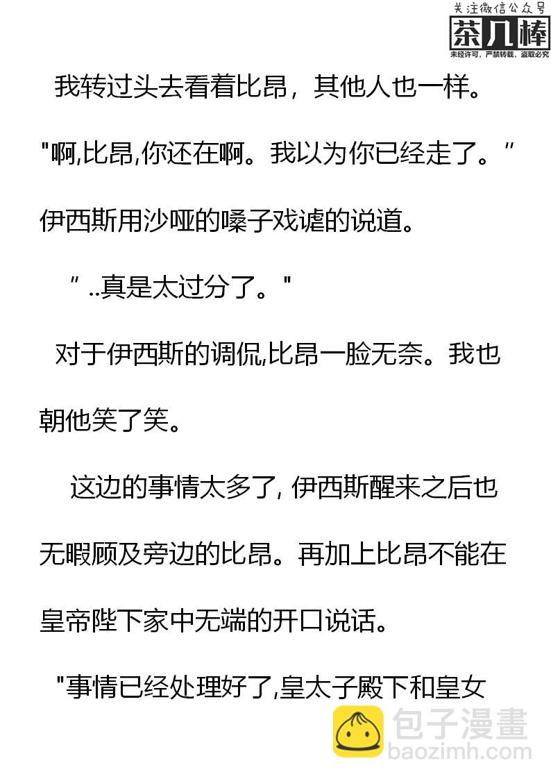 《重生敌国当团宠》第24章 第5页