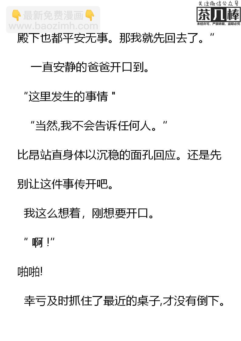 《重生敌国当团宠》第24章 第6页