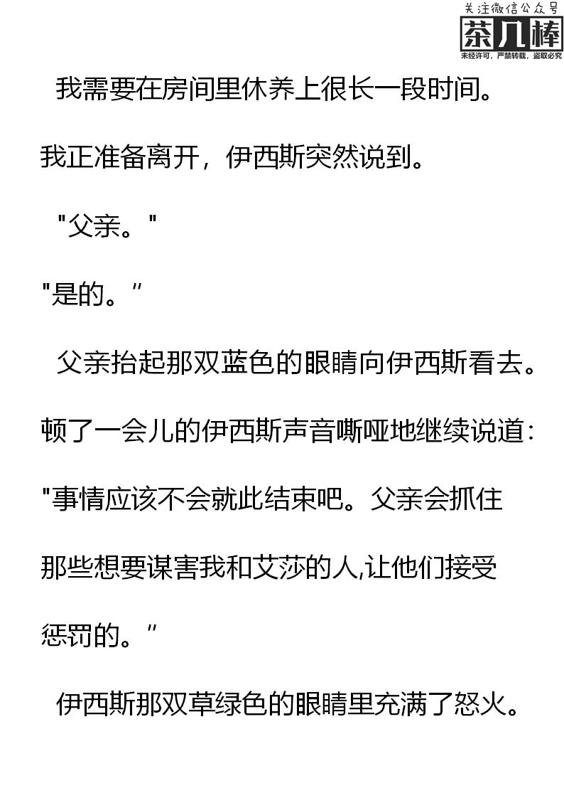 《重生敌国当团宠》第24章 第8页