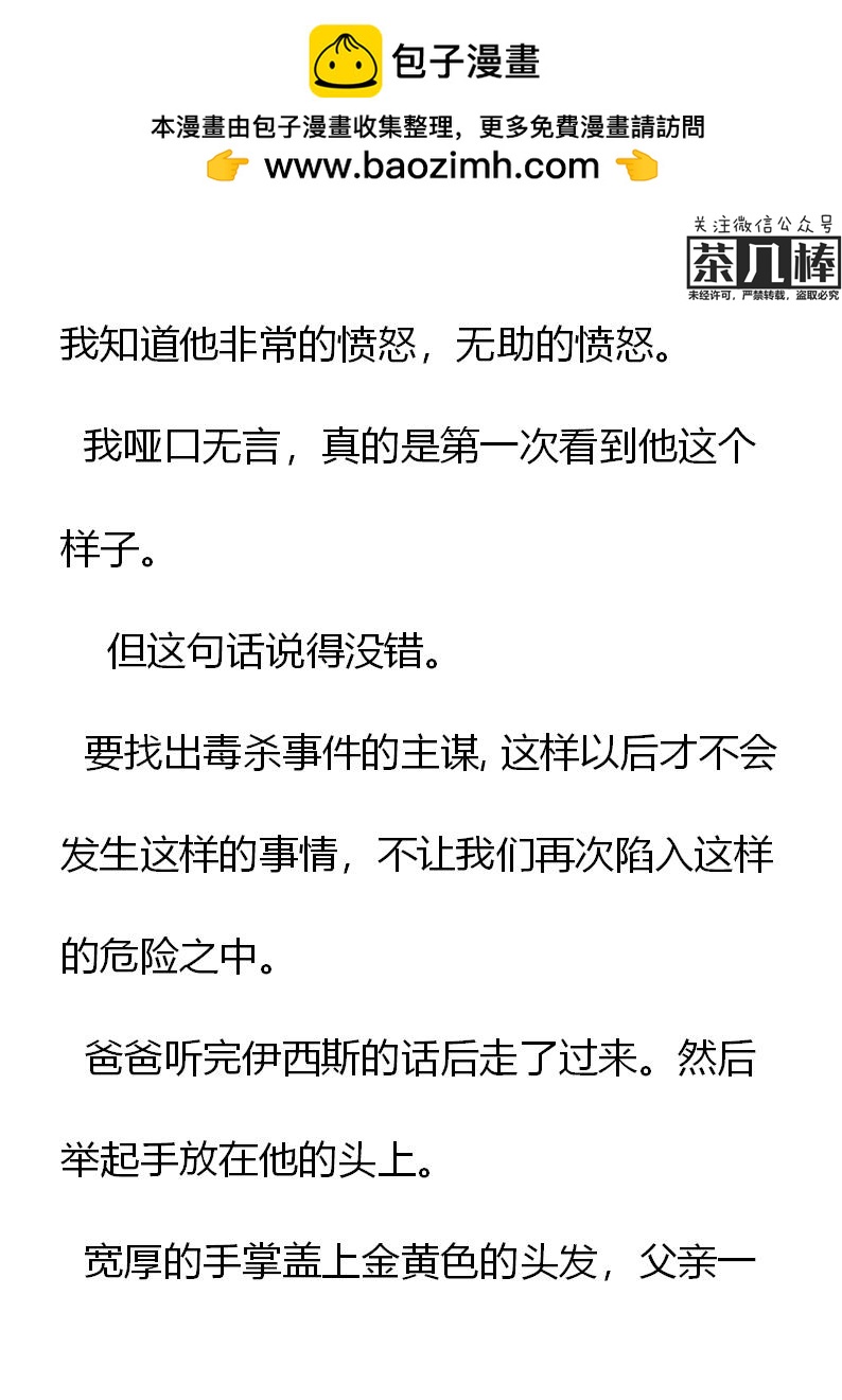 《重生敌国当团宠》第24章 第9页