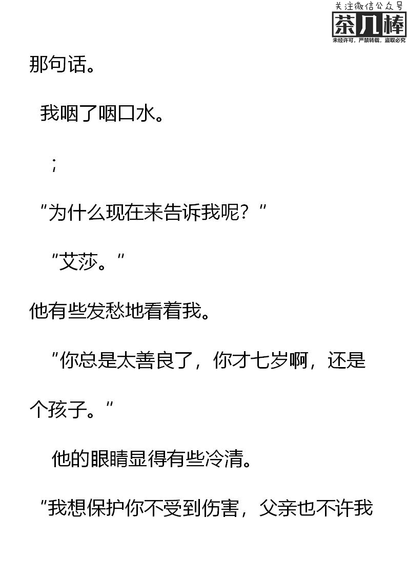 《重生敌国当团宠》第25章 第10页