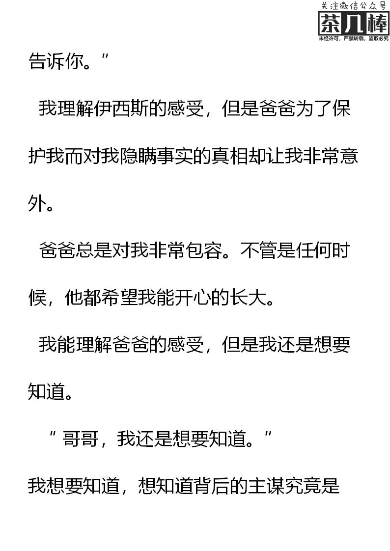 《重生敌国当团宠》第25章 第11页