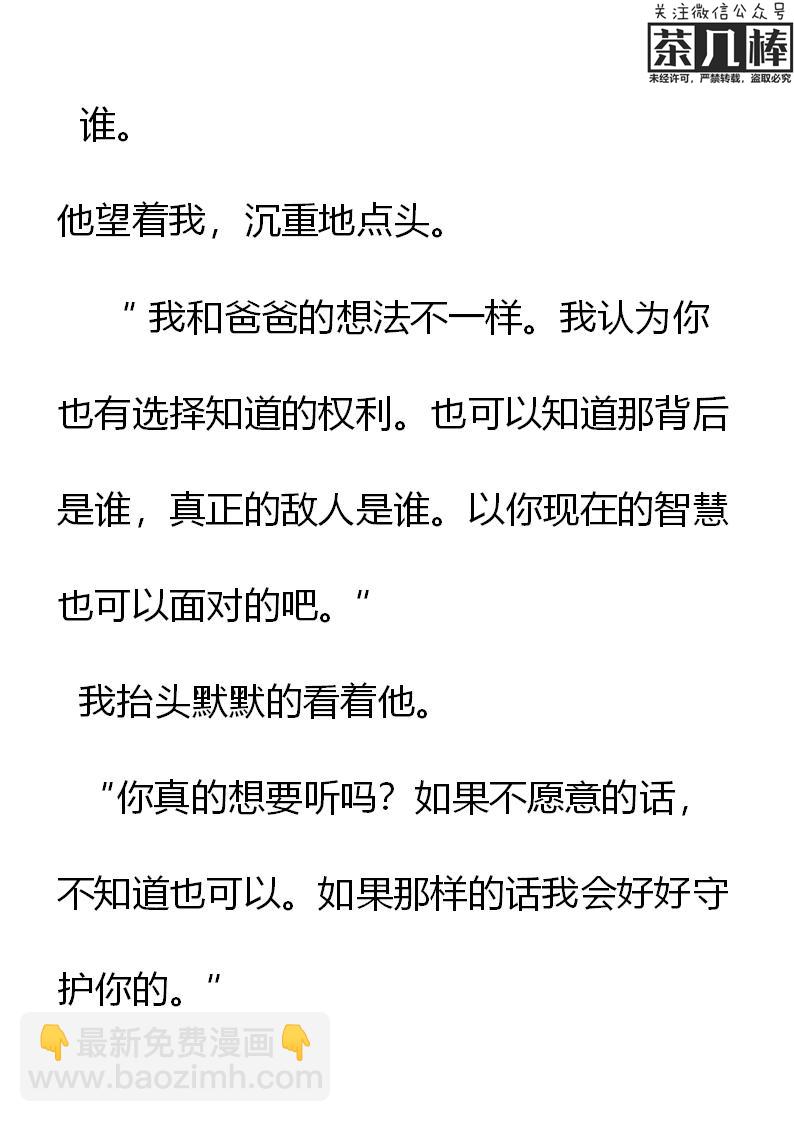 《重生敌国当团宠》第25章 第12页