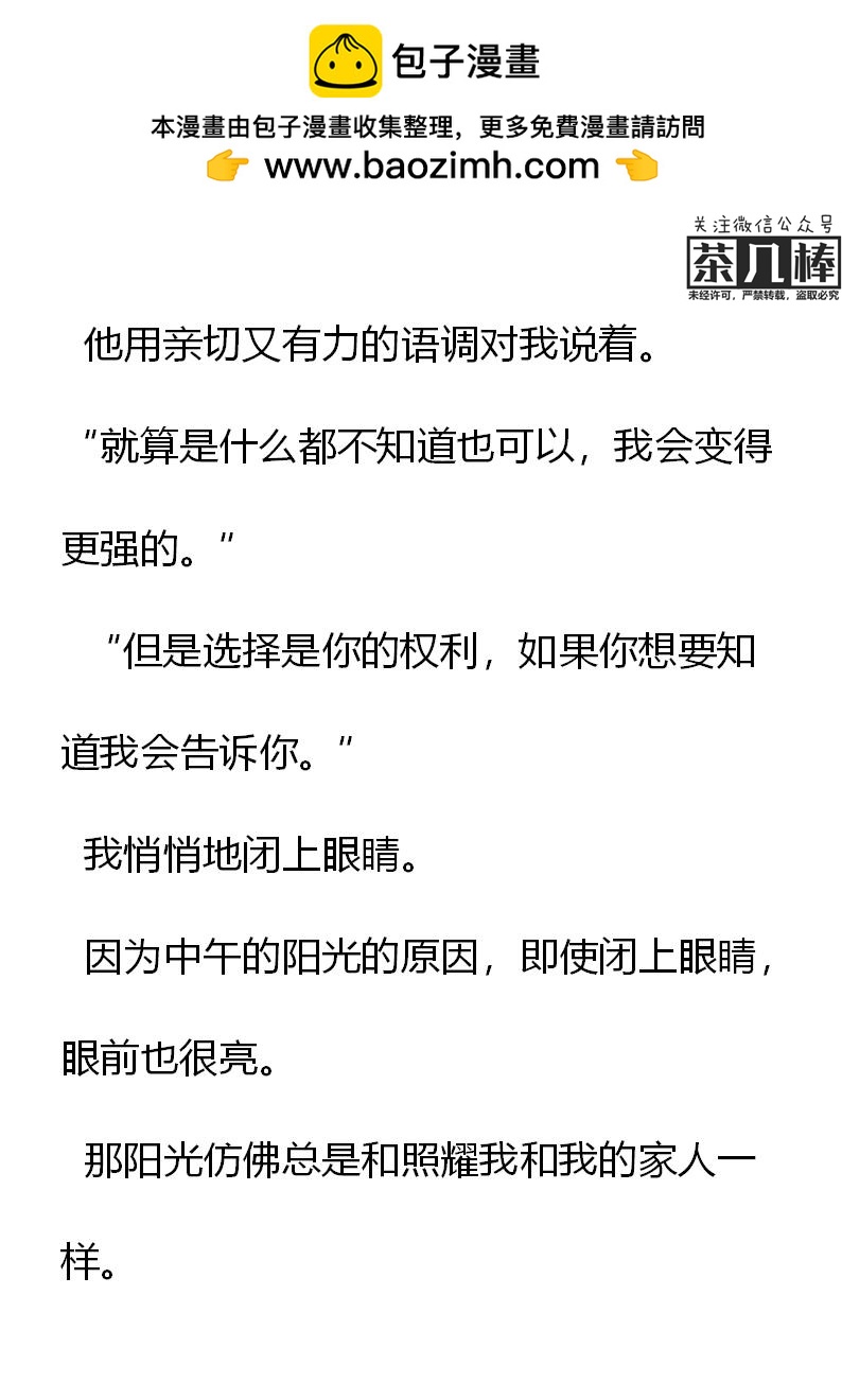《重生敌国当团宠》第25章 第13页